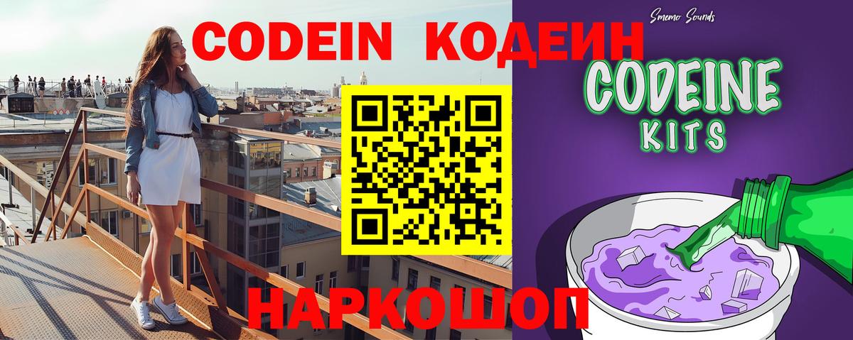 Кодеиновый сироп Lean напиток Lean (лин) Курчалой