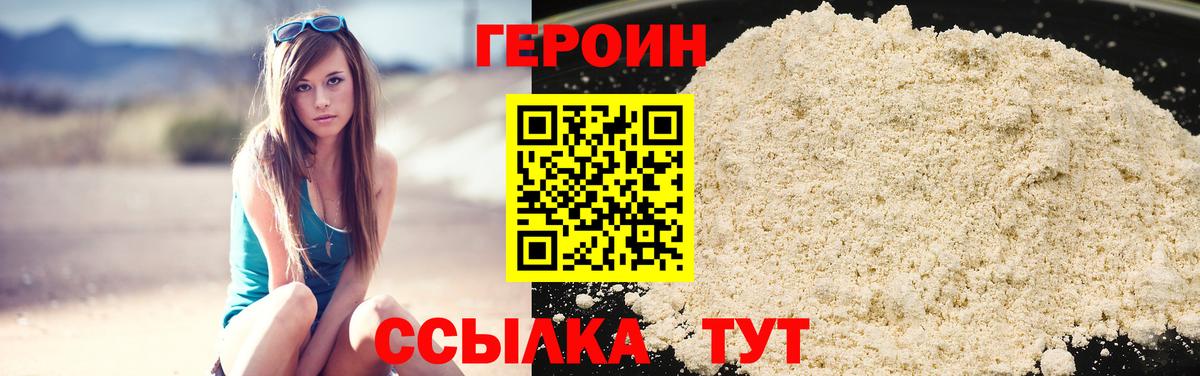 ГЕРОИН хмурый Курчалой