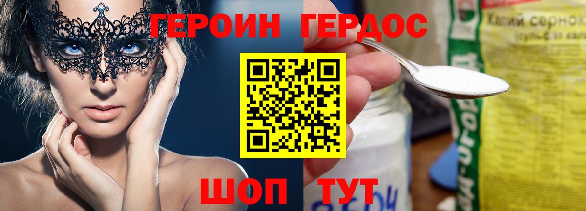 Героин  Вход с VPN  Курчалой  Героин Heroin 