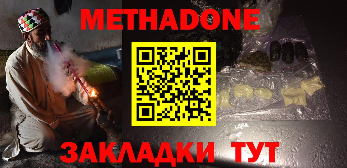 Курчалой  МЕТАДОН мёд  Вход с VPN 